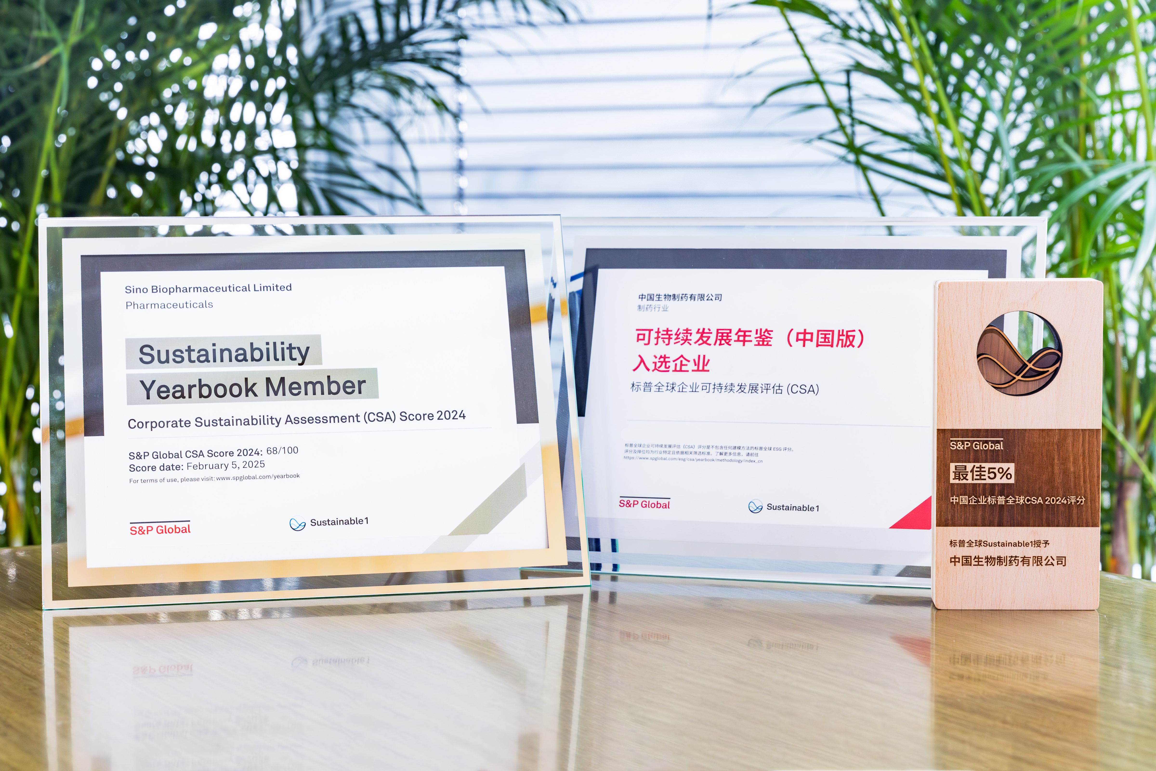 制药行业最佳5%！中国GA黄金甲制药荣获标普全球企业可持续发展评估3项大奖