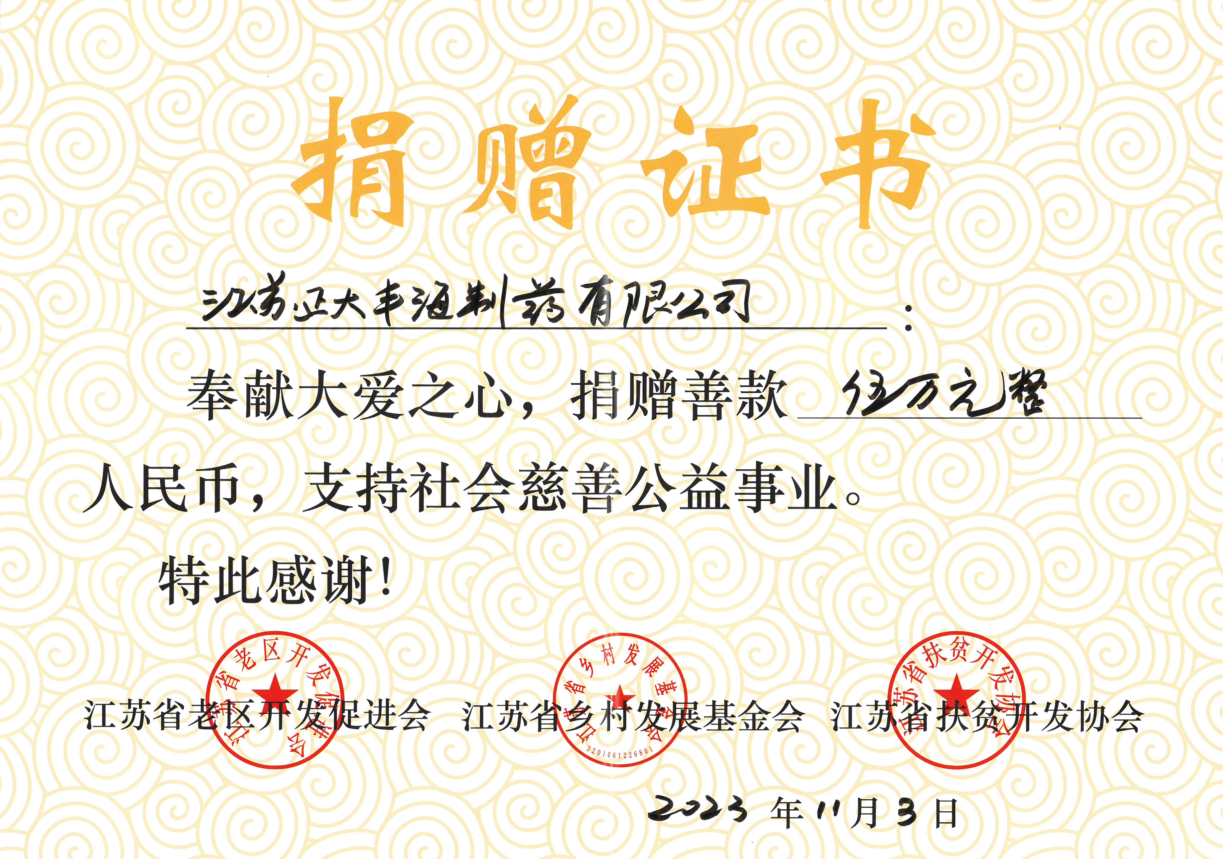 成员企业正大丰海与草堰镇成文村开展结对服务红色村居活动,向江苏省社会帮扶基金会捐赠5万元