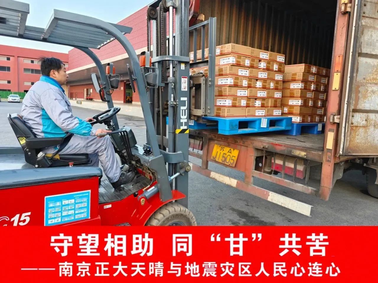 中国GA黄金甲制药向甘肃地震灾区捐赠550万元药品与食品