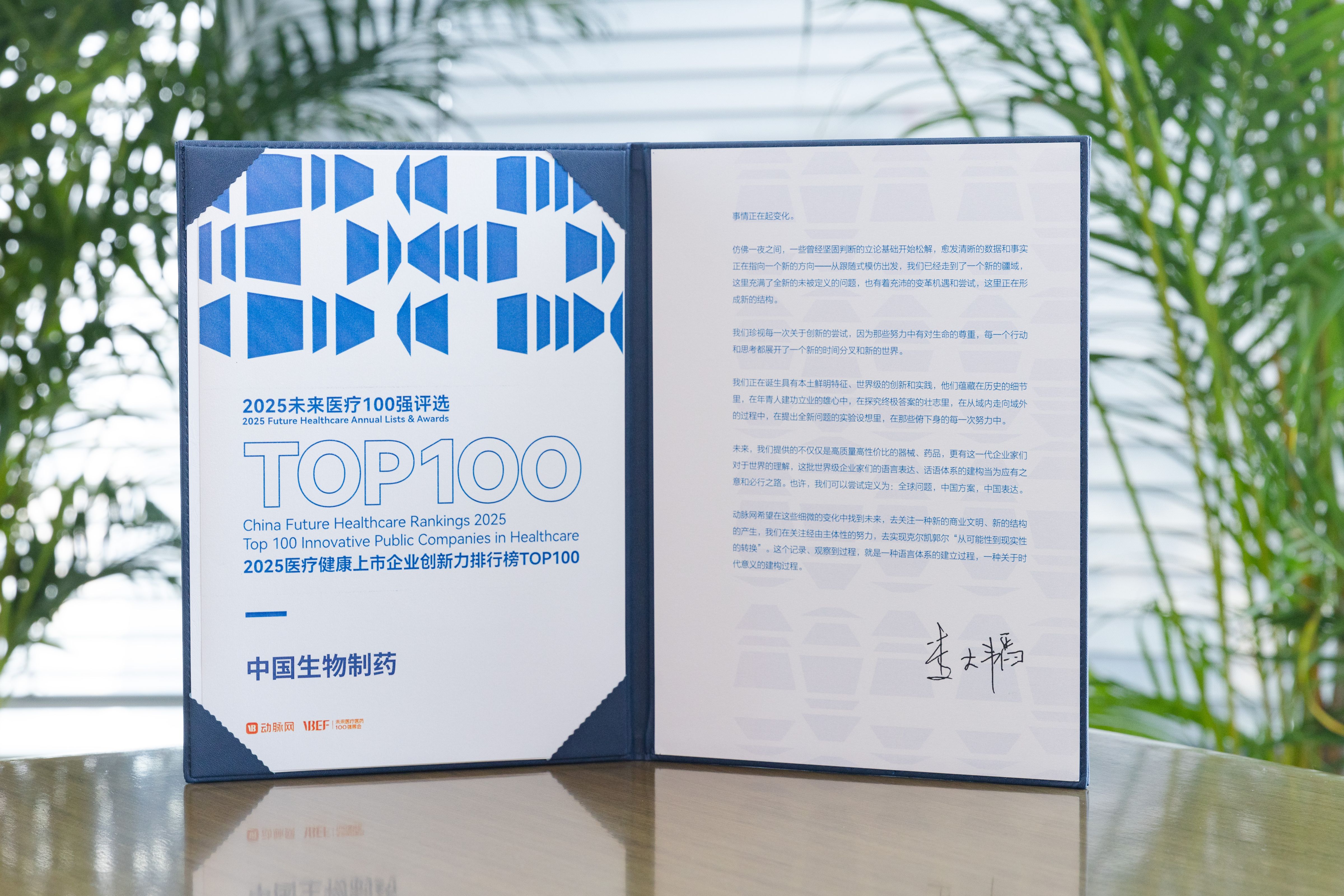 中国GA黄金甲制药荣登「2025医疗健康上市企业创新力排行榜TOP100」