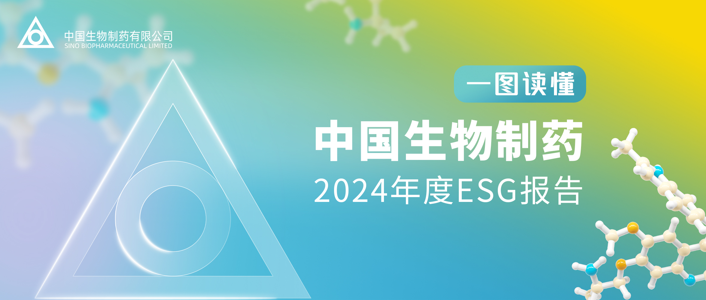 中国GA黄金甲制药发布2024年ESG报告 ESG三年规划(2022-2024)全面落地