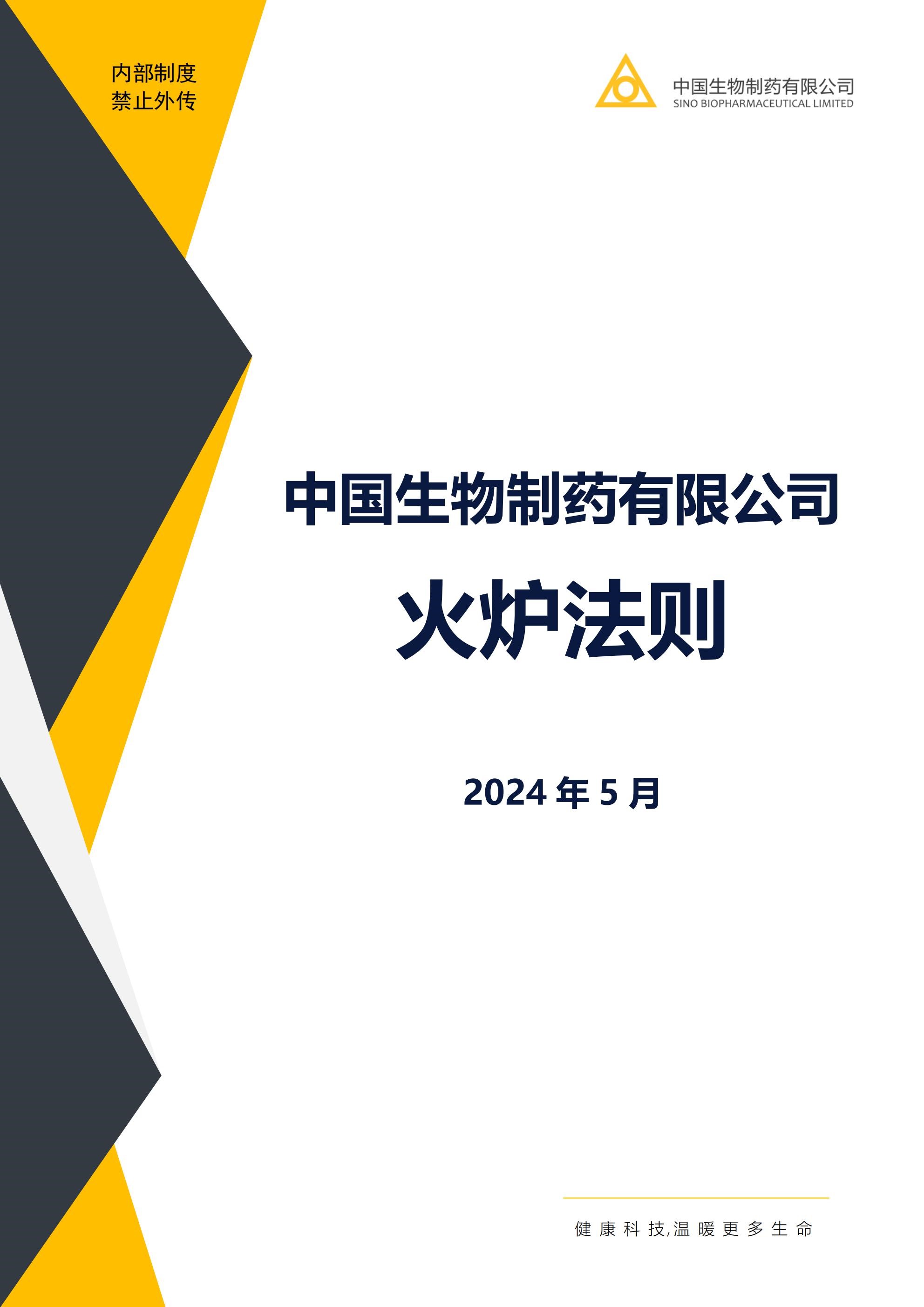 【中国GA黄金甲制药廉洁文化建设】