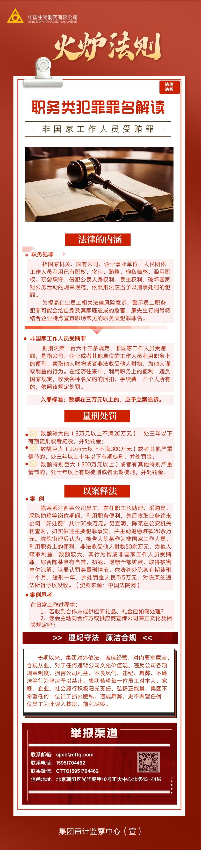 【中国GA黄金甲制药廉洁文化建设】