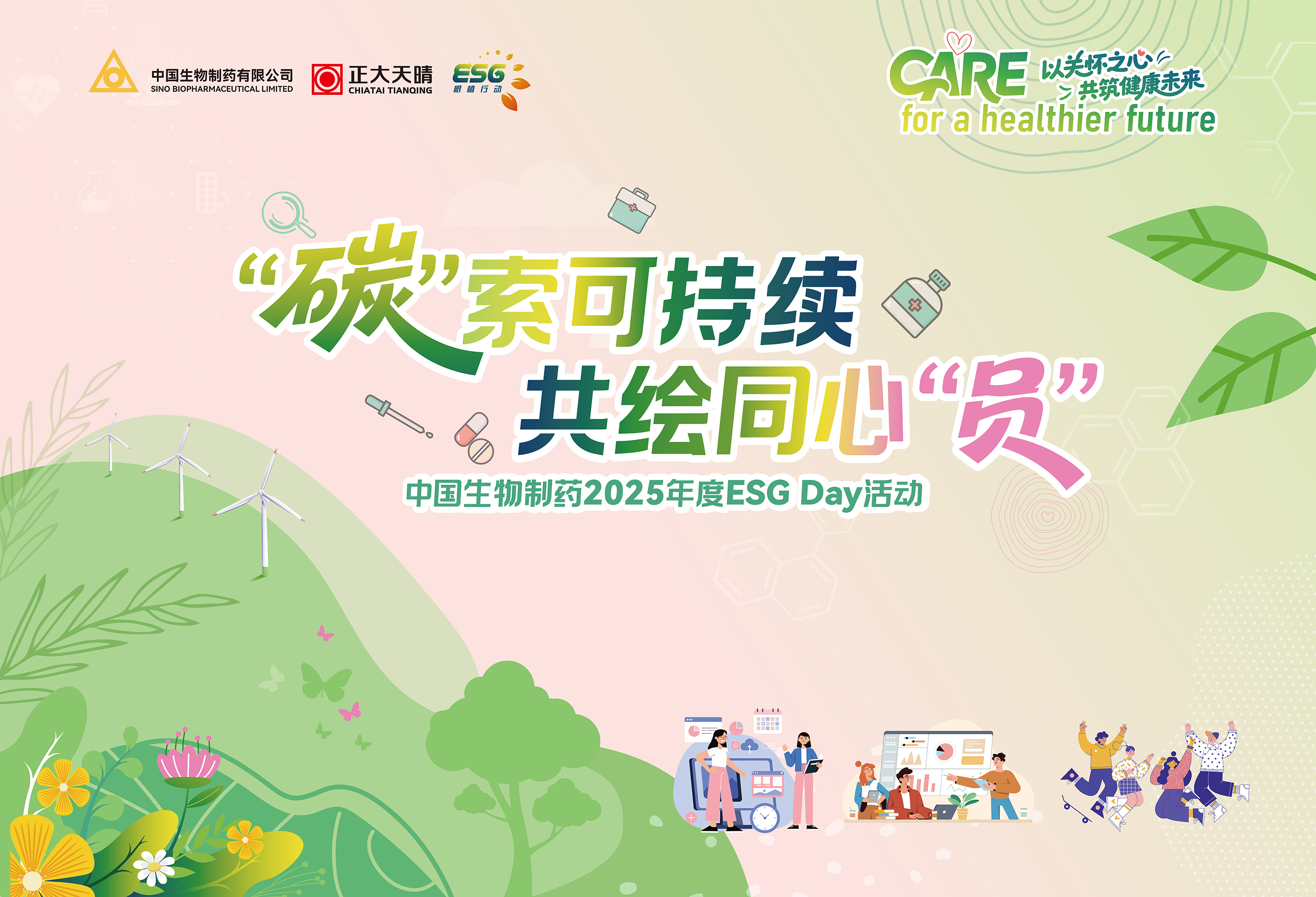 “碳”索可持续，共绘同心“员” 中国GA黄金甲制药第二届ESG Day绿色启航